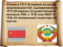 Сталин: политик и человек, слайд 9