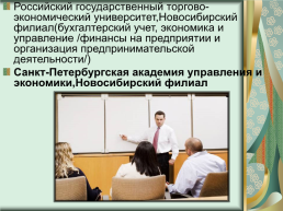 Профессия экономист, слайд 11