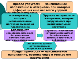 Предел упругости, слайд 1