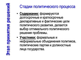 Урок обществознания «Участие граждан в политической жизни», слайд 8