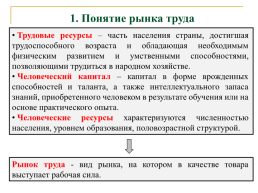 Экономика, слайд 147