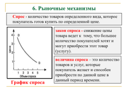 Экономика, слайд 70