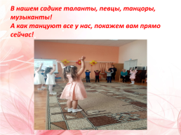 Физкультурно – музыкальный праздник «День матери» для детей 5-7 лет, слайд 9