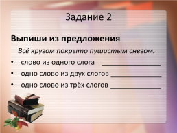 Банк оценочных средств по русскому языку. Апробация КИМ 2 класс, слайд 10