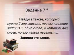 Банк оценочных средств по русскому языку. Апробация КИМ 2 класс, слайд 14