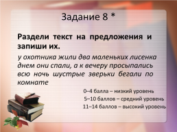 Банк оценочных средств по русскому языку. Апробация КИМ 2 класс, слайд 15