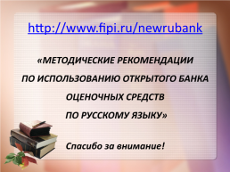 Банк оценочных средств по русскому языку. Апробация КИМ 2 класс, слайд 17