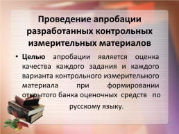 Банк оценочных средств по русскому языку. Апробация КИМ 2 класс, слайд 5