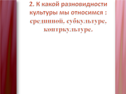 Что значит «культура»?, слайд 7