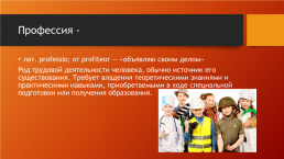 Профессии прошлого и необычные профессии, слайд 2