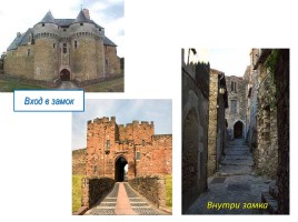 В рыцарском замке, слайд 9