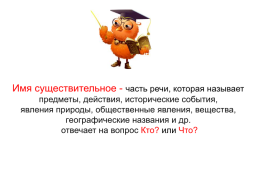 Русский язык 3 класс. Имя существительное, слайд 2