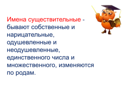 Русский язык 3 класс. Имя существительное, слайд 3