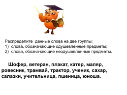 Русский язык 3 класс. Имя существительное, слайд 8