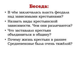 Жизнь крестьян и феодалов в раннее средневековье, слайд 2