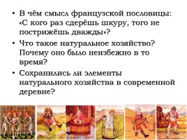 Жизнь крестьян и феодалов в раннее средневековье, слайд 3