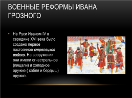 История Российской армии, слайд 11
