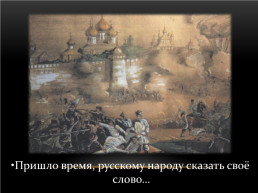 История Российской армии, слайд 15