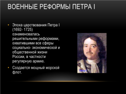 История Российской армии, слайд 21