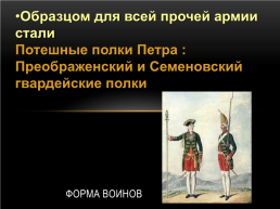 История Российской армии, слайд 22
