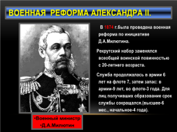История Российской армии, слайд 23