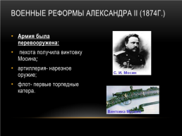 История Российской армии, слайд 24