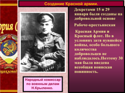 История Российской армии, слайд 25