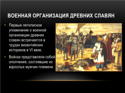 История Российской армии, слайд 5