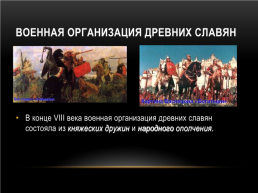 История Российской армии, слайд 7