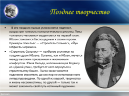 Генрик Ибсен (1828—1906), слайд 11