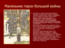 Пионеры – герои Великой Отечественной войны, слайд 2