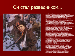 Пионеры – герои Великой Отечественной войны, слайд 5