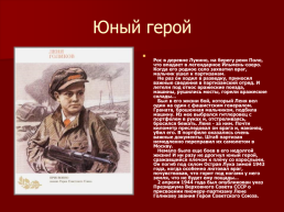 Пионеры – герои Великой Отечественной войны, слайд 6