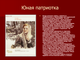 Пионеры – герои Великой Отечественной войны, слайд 7