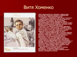 Пионеры – герои Великой Отечественной войны, слайд 8