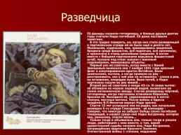 Пионеры – герои Великой Отечественной войны, слайд 9