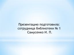 Голы, очки и не только, слайд 28