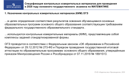 Особенности подготовки к огэ по математике задания в формате pisa, слайд 10