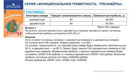 Особенности подготовки к огэ по математике задания в формате pisa, слайд 110