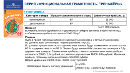 Особенности подготовки к огэ по математике задания в формате pisa, слайд 111