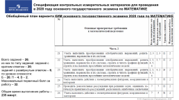 Особенности подготовки к огэ по математике задания в формате pisa, слайд 33