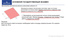 Особенности подготовки к огэ по математике задания в формате pisa, слайд 37