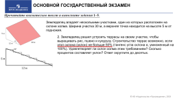 Особенности подготовки к огэ по математике задания в формате pisa, слайд 44