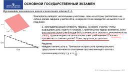 Особенности подготовки к огэ по математике задания в формате pisa, слайд 48