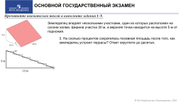 Особенности подготовки к огэ по математике задания в формате pisa, слайд 50