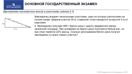 Особенности подготовки к огэ по математике задания в формате pisa, слайд 56