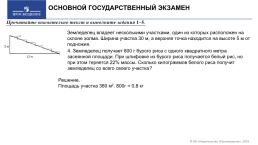 Особенности подготовки к огэ по математике задания в формате pisa, слайд 57