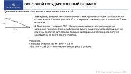 Особенности подготовки к огэ по математике задания в формате pisa, слайд 58