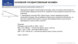 Особенности подготовки к огэ по математике задания в формате pisa, слайд 60