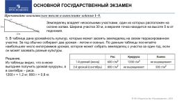 Особенности подготовки к огэ по математике задания в формате pisa, слайд 63